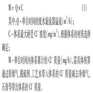 燃煤电厂石灰石-石膏法脱硫废水处理技术